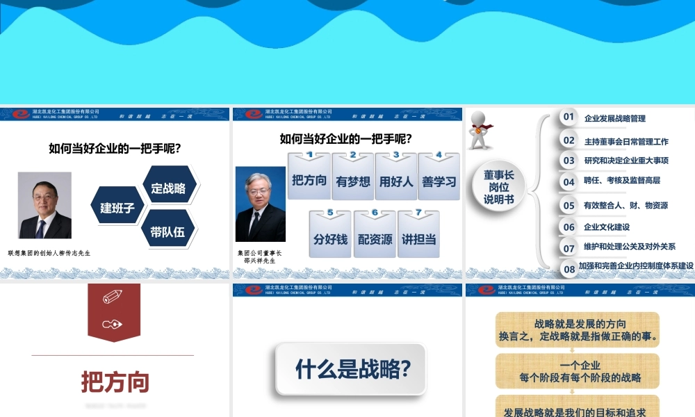 如何当好董事长