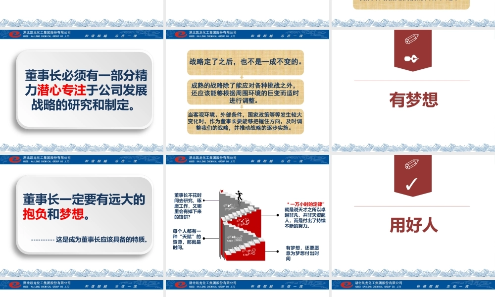 如何当好董事长