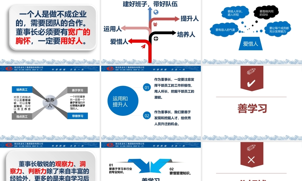 如何当好董事长