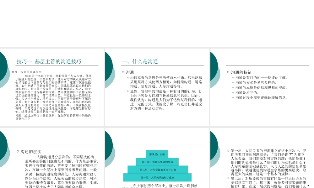 如何当好基层领导