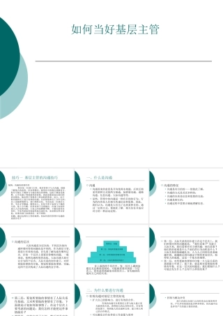 如何当好基层领导