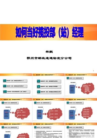 如何当好揽投部站经理