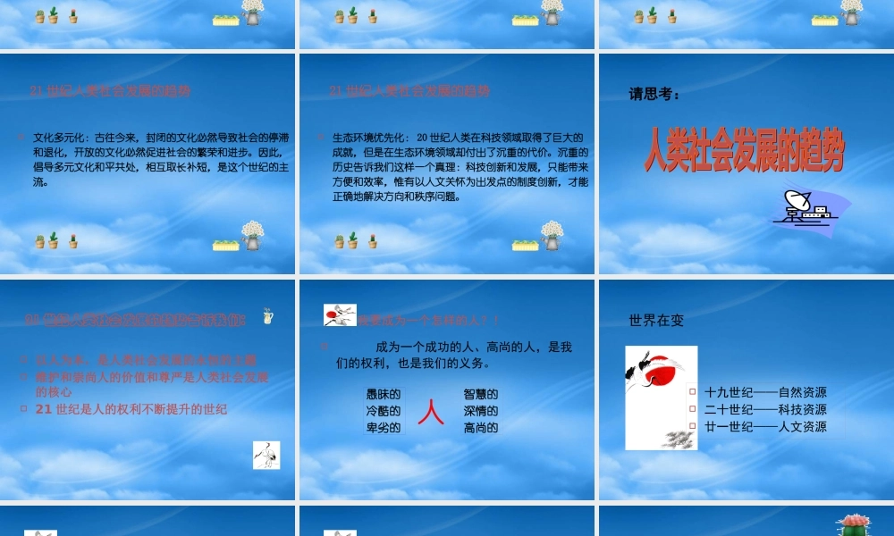 如何当好企业的战略伙伴(ppt 51)