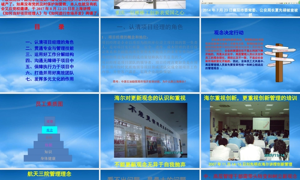 如何当好项目经理人
