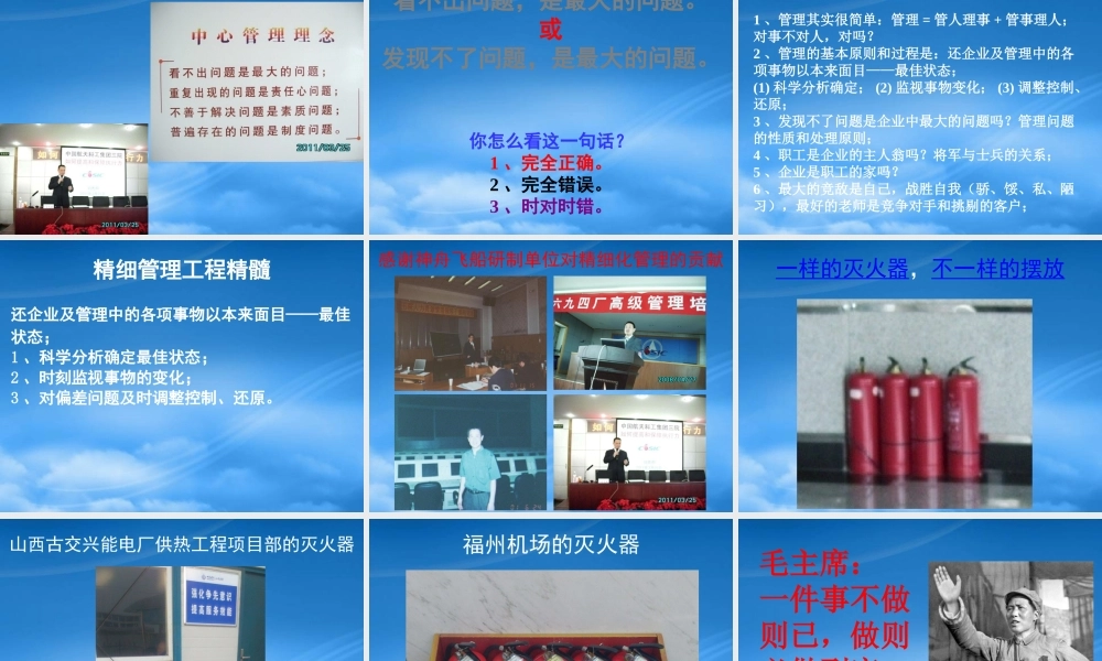 如何当好项目经理人