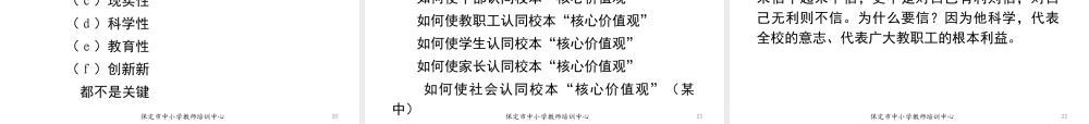 如何当好校长