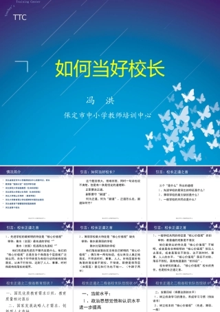 如何当好校长