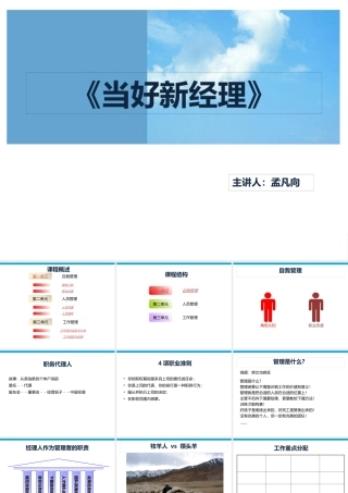 如何当好新经理