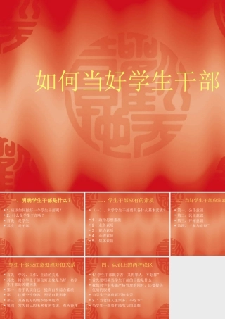 如何当好学生干部