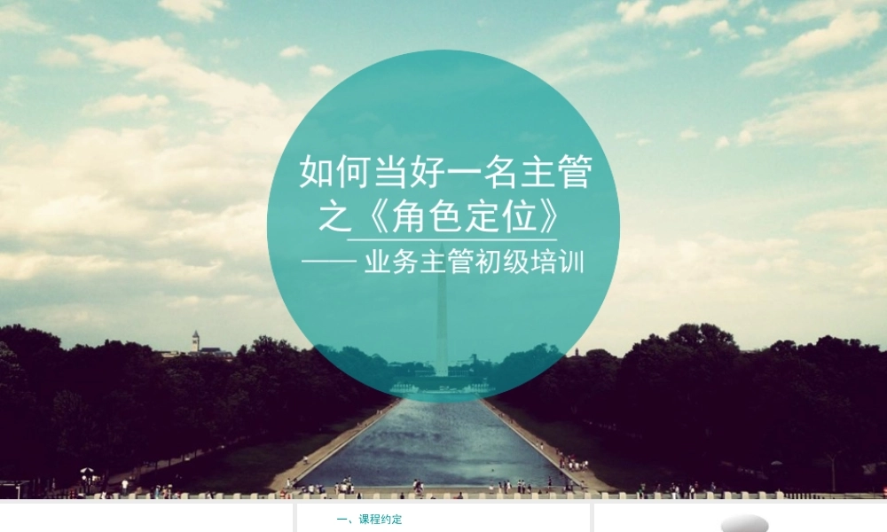 如何当好一名主管(一)