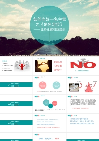 如何当好一名主管(一)