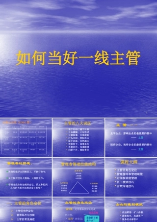 如何当好一线主管