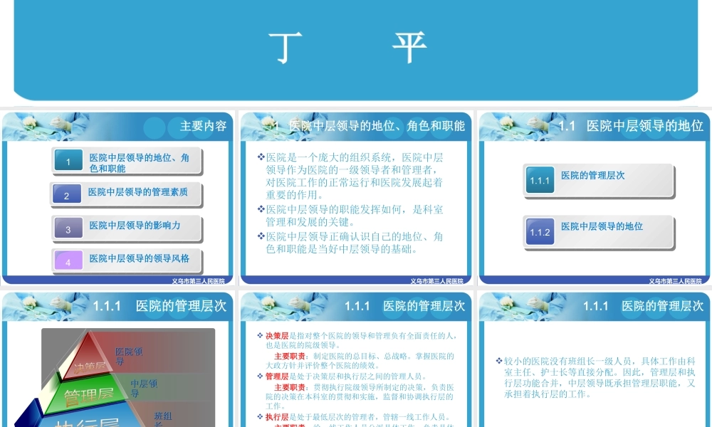 如何当好医院中层领导-改1
