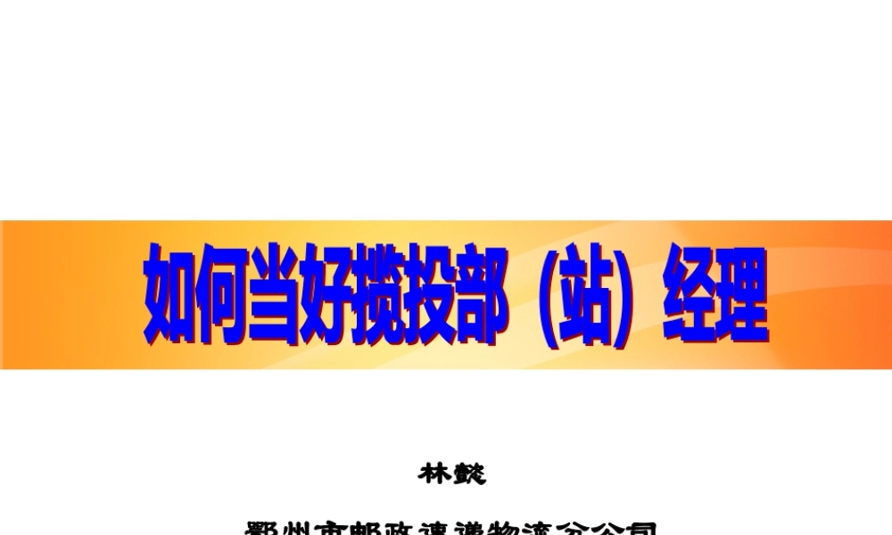 如何当好营业部经理