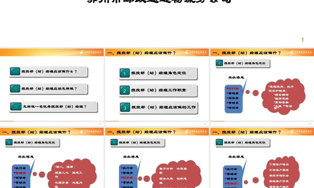 如何当好营业部经理
