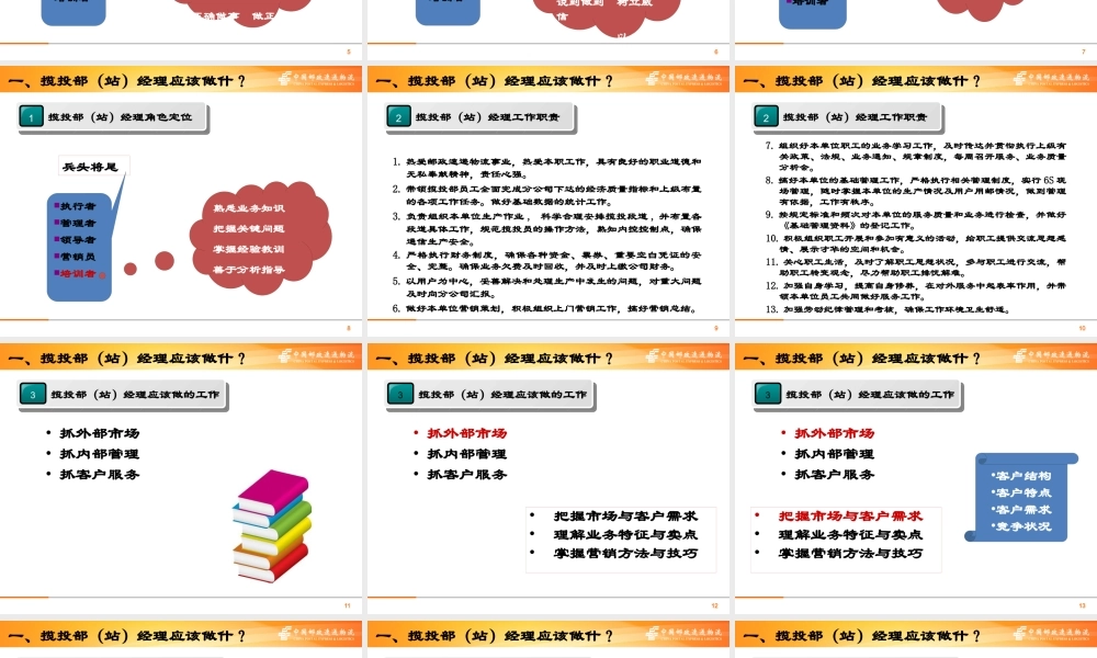 如何当好营业部经理