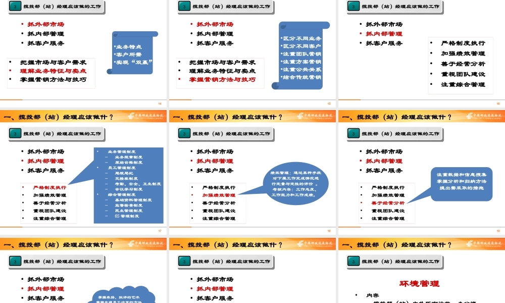如何当好营业部经理