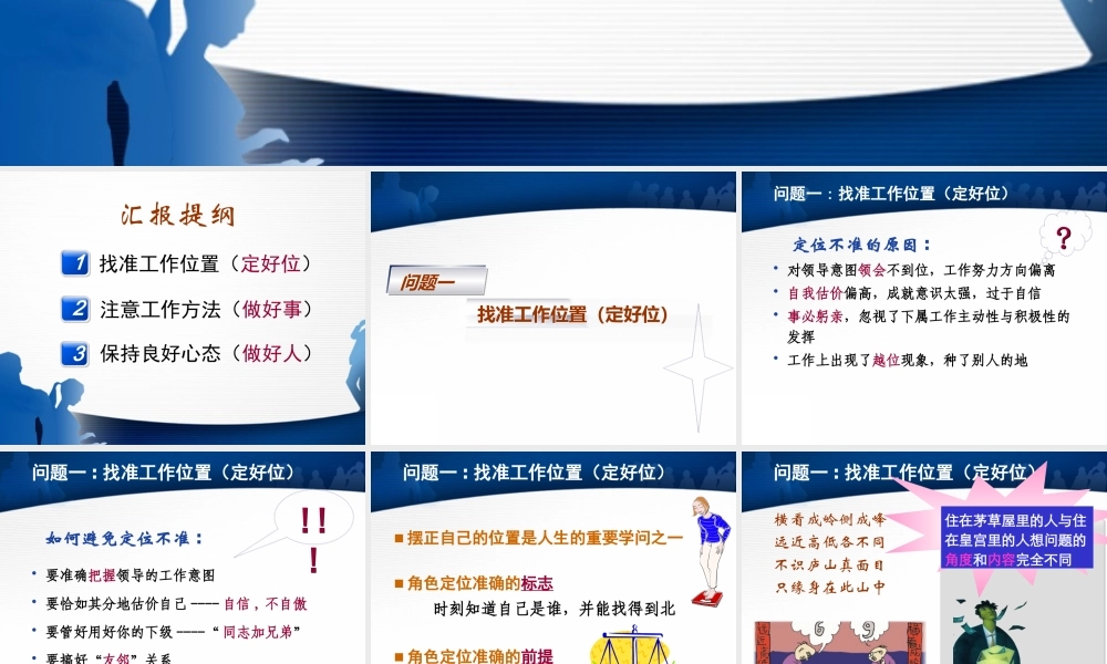如何当好中层干部