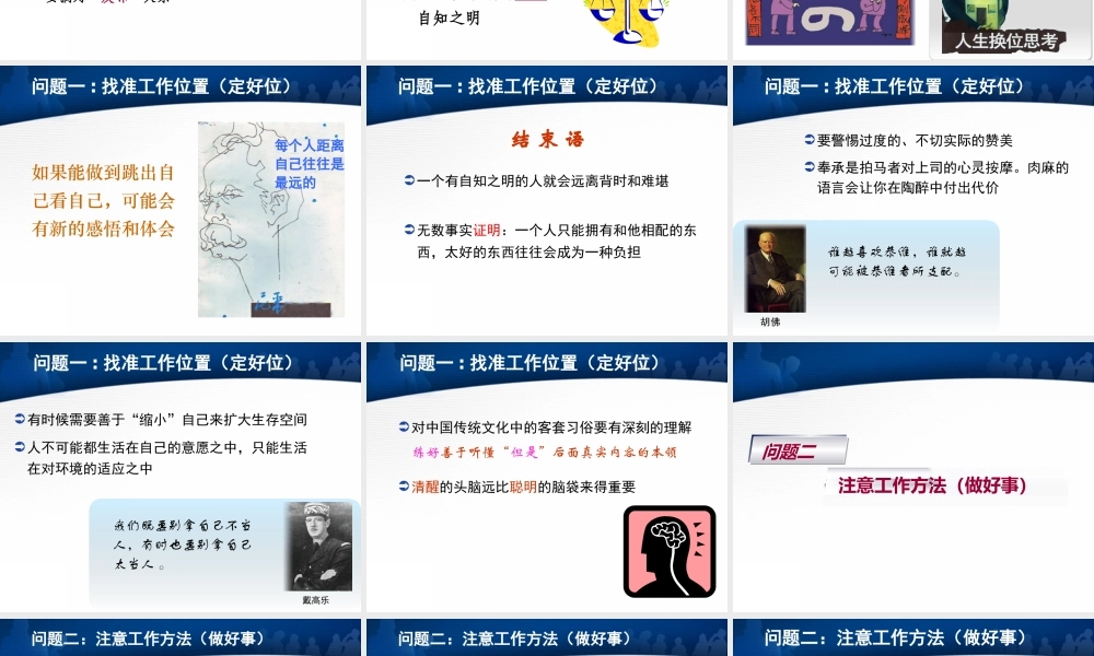 如何当好中层干部