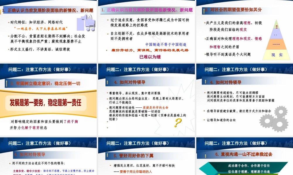 如何当好中层干部