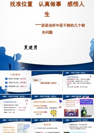 如何当好中层干部