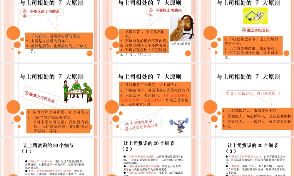 如何当好中层管理者(PPT45页)