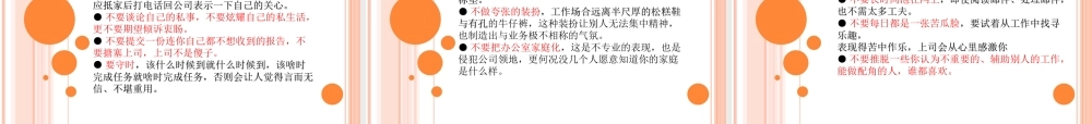 如何当好中层管理者(PPT45页)