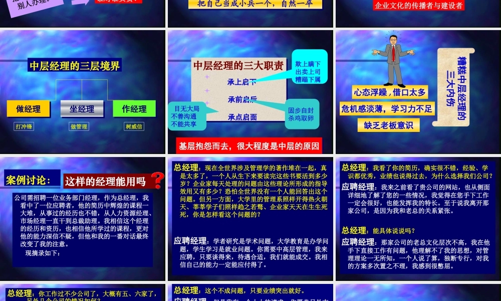 如何当好中层管理者(北京)