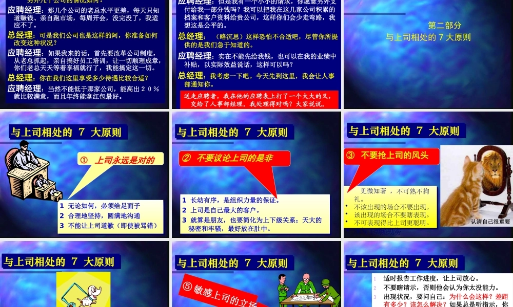 如何当好中层管理者(北京)