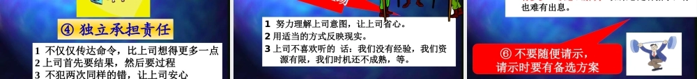 如何当好中层管理者(北京)