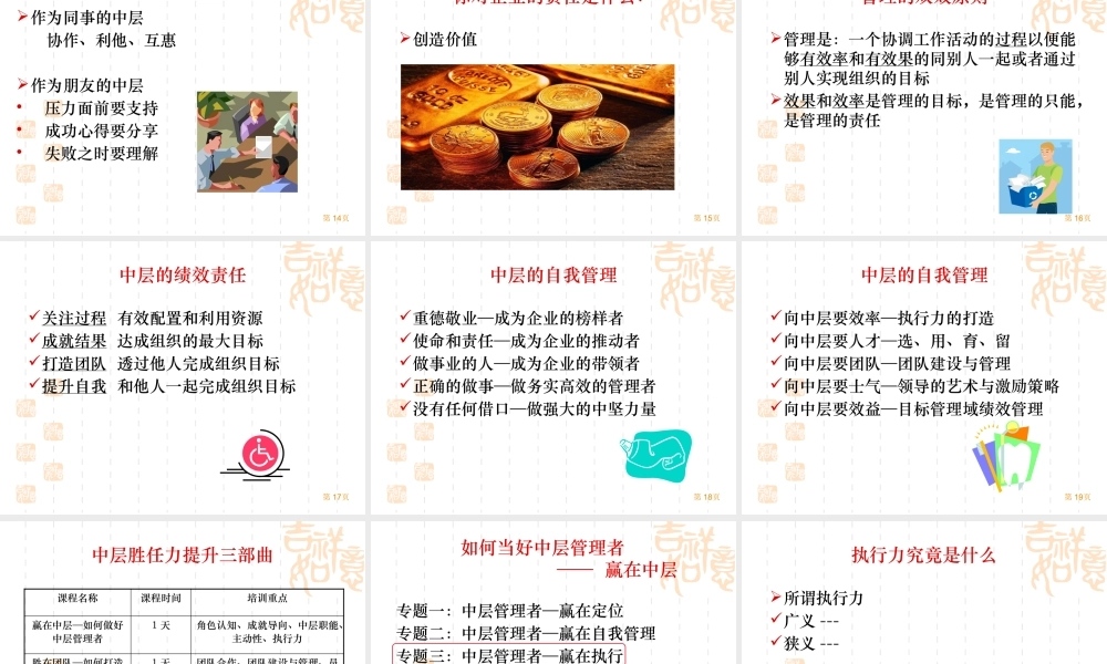 如何当好中层管理者(赢在中层经典讲义)