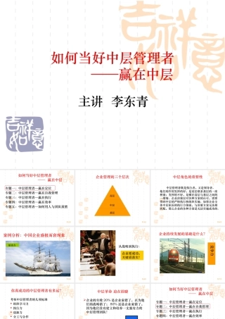 如何当好中层管理者(赢在中层经典讲义)