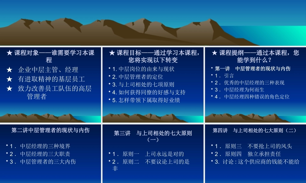 如何当好中层管理者