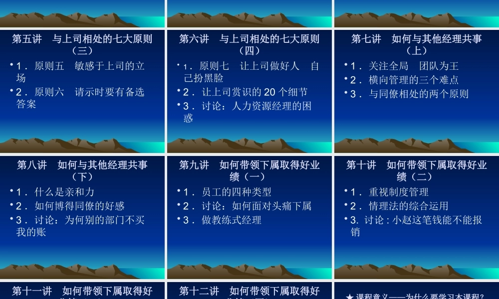 如何当好中层管理者