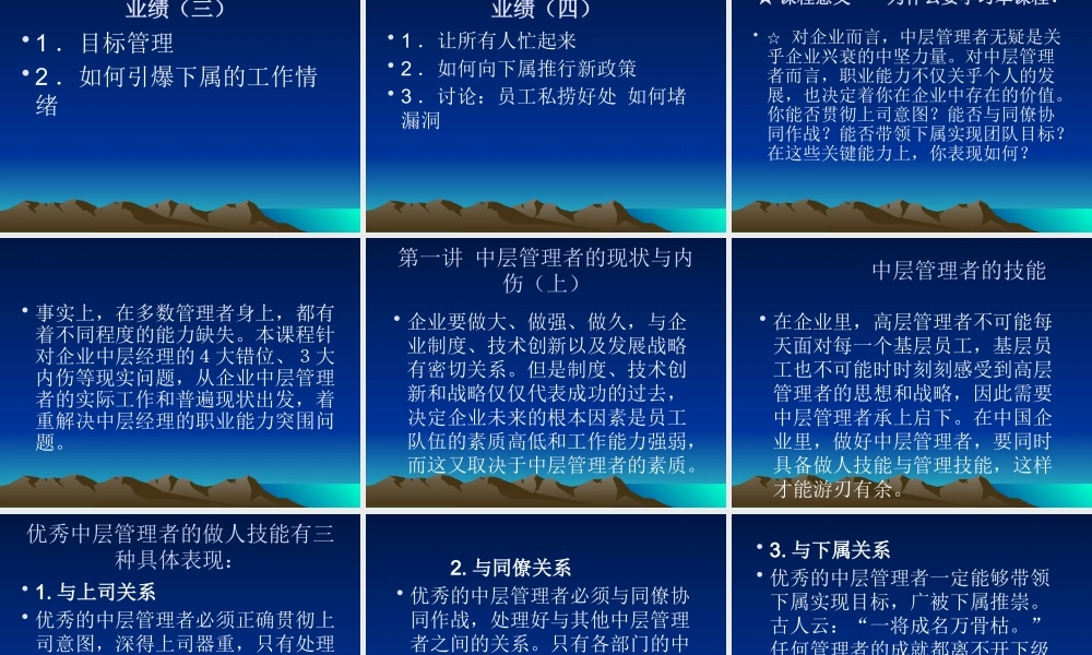 如何当好中层管理者