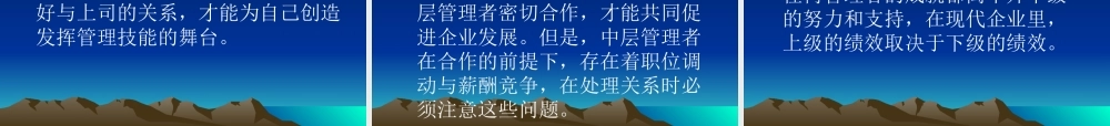 如何当好中层管理者