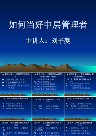 如何当好中层管理者