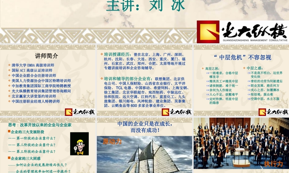 如何当好中层管理者1