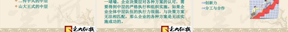 如何当好中层管理者1