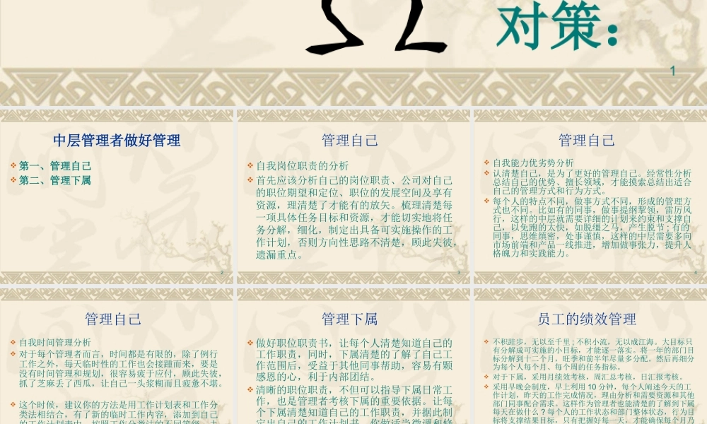如何当好中层领导