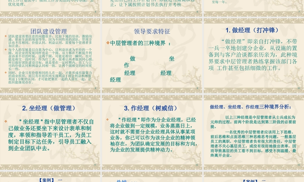 如何当好中层领导