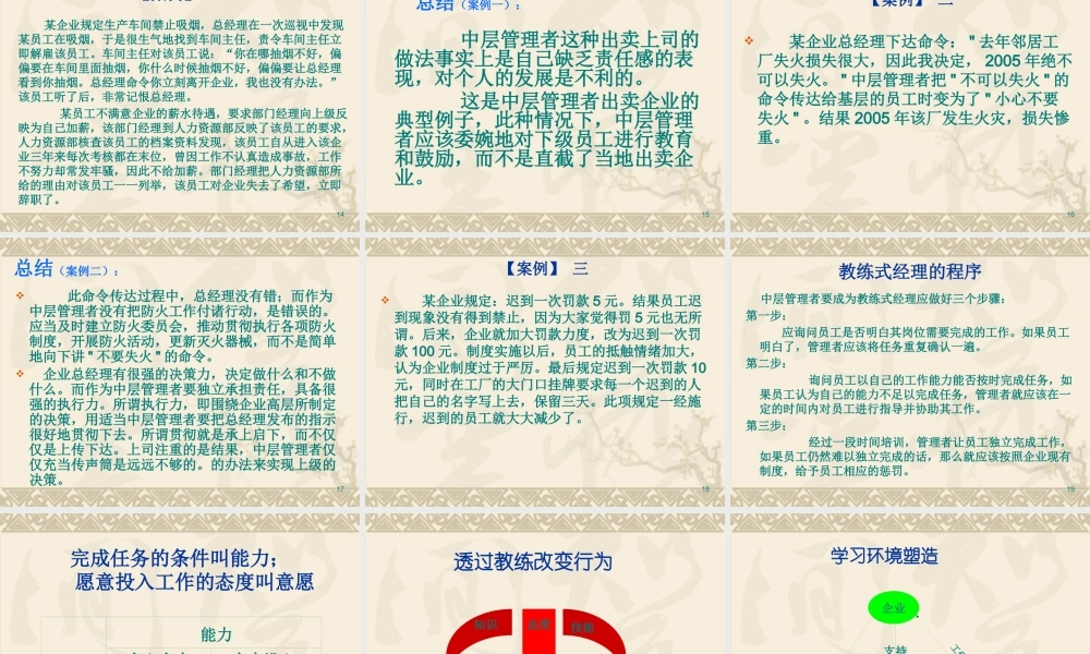 如何当好中层领导