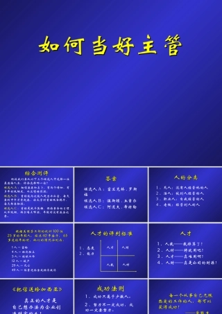 如何当好主管