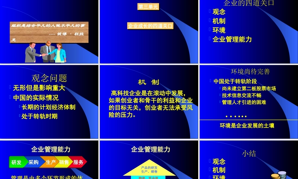 如何当好总经理