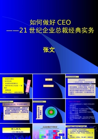 如何当好总经理