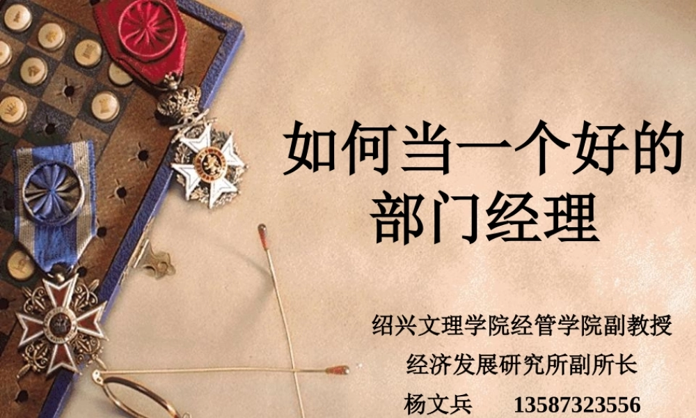 如何当一个好的部门经理(1)