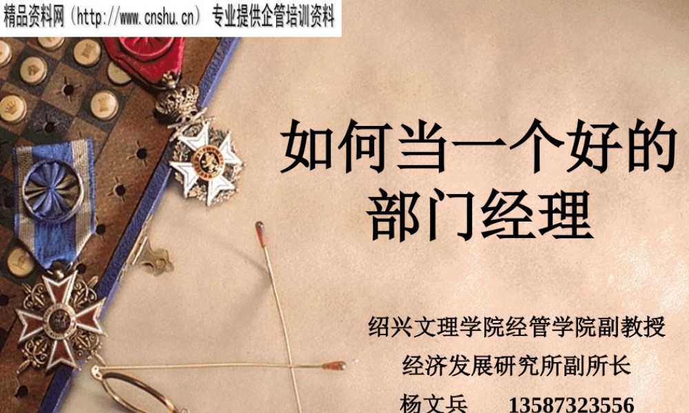 如何当一个好的部门经理(2)