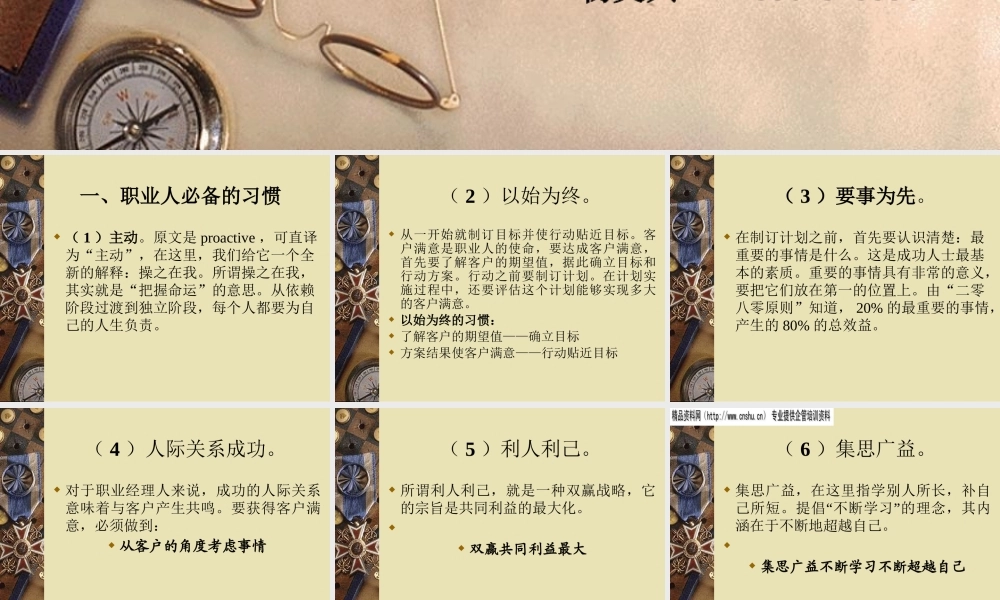 如何当一个好的部门经理(2)