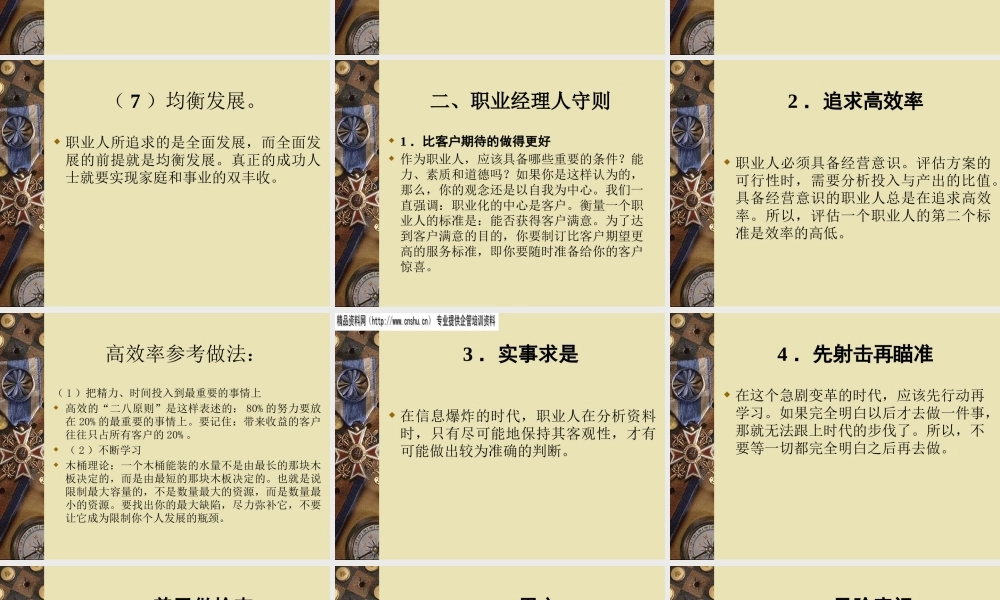 如何当一个好的部门经理(2)