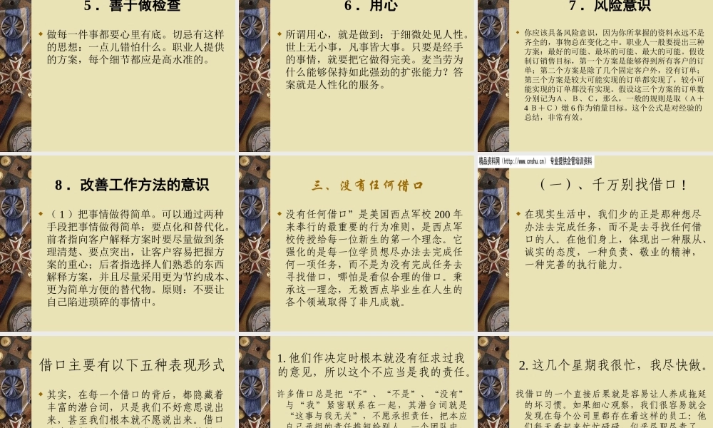 如何当一个好的部门经理(2)
